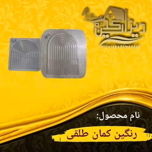 رنگین کمان طلقی