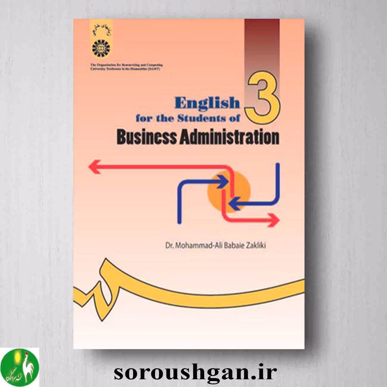 کتاب انگلیسی برای دانشجویان رشته مدیریت بازرگانی اثر محمدعلی بابایی زکلیکی
