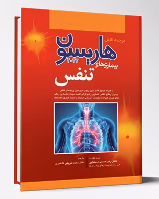 کتاب ترجمه کامل هاریسون 2022 بیماری های تنفس