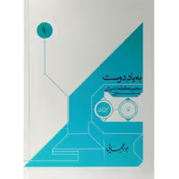 کتاب به یاد دوست (مجموعه قطعات برای سنتور)