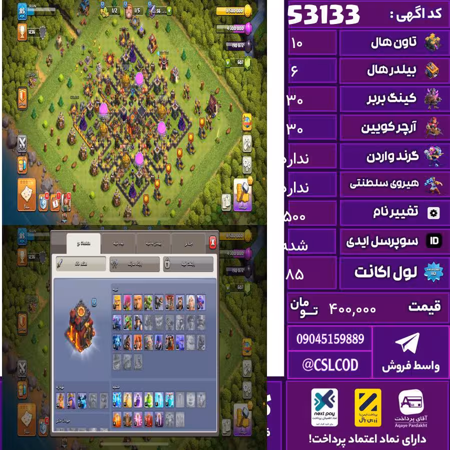 اکانت کلش لول 85 تاون 10 لول 30 کویین 30 واردن 0 رویال چمپیون  شاهزاده مینیون 2 تغییرنام 500 کد 53133