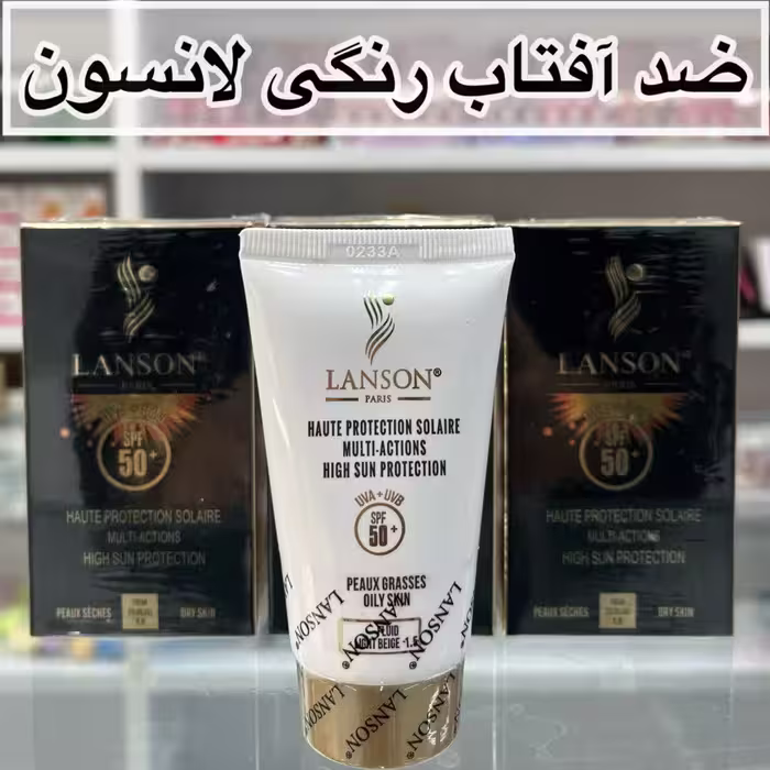 کرم ضد آفتاب  لانسون شماره یک و نیم کیفیت عالی (آرایشی هوتران)