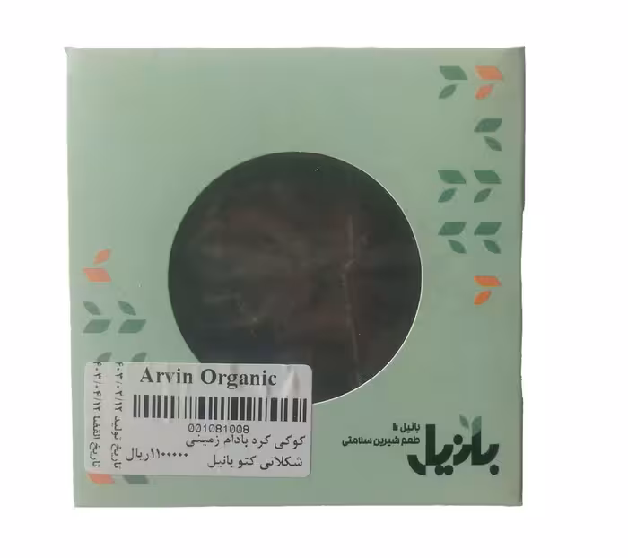 کوکی کره بادام زمینی شکلاتی کتو بانیل