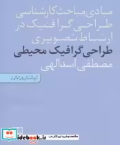 کتاب طراحی گرافیک محیطی