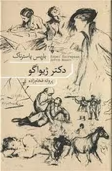 دکتر ژیواگو | مرکز فرهنگی آبی