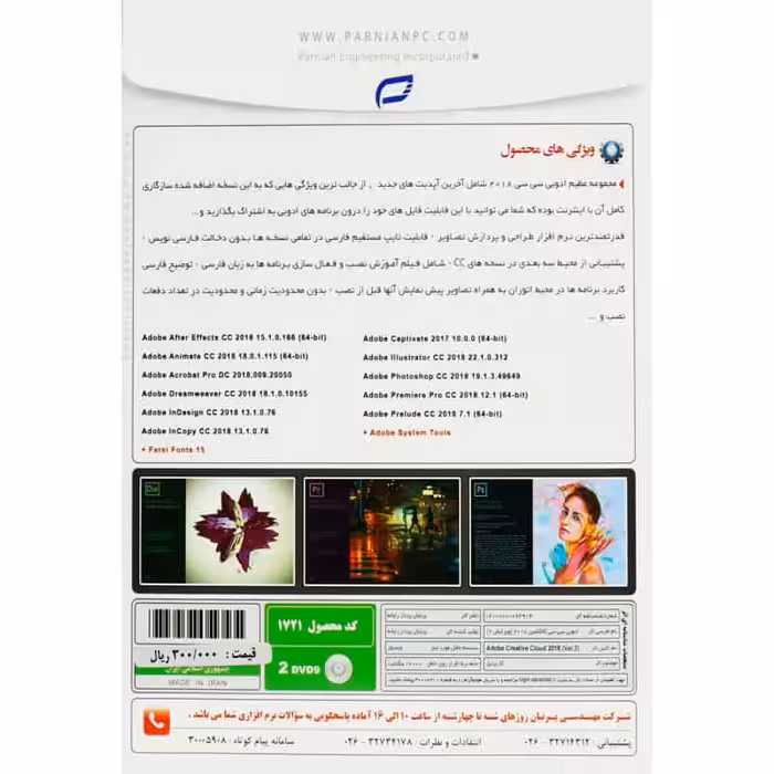 Adobe CC 2018 Collection 2DVD9 پرنیان