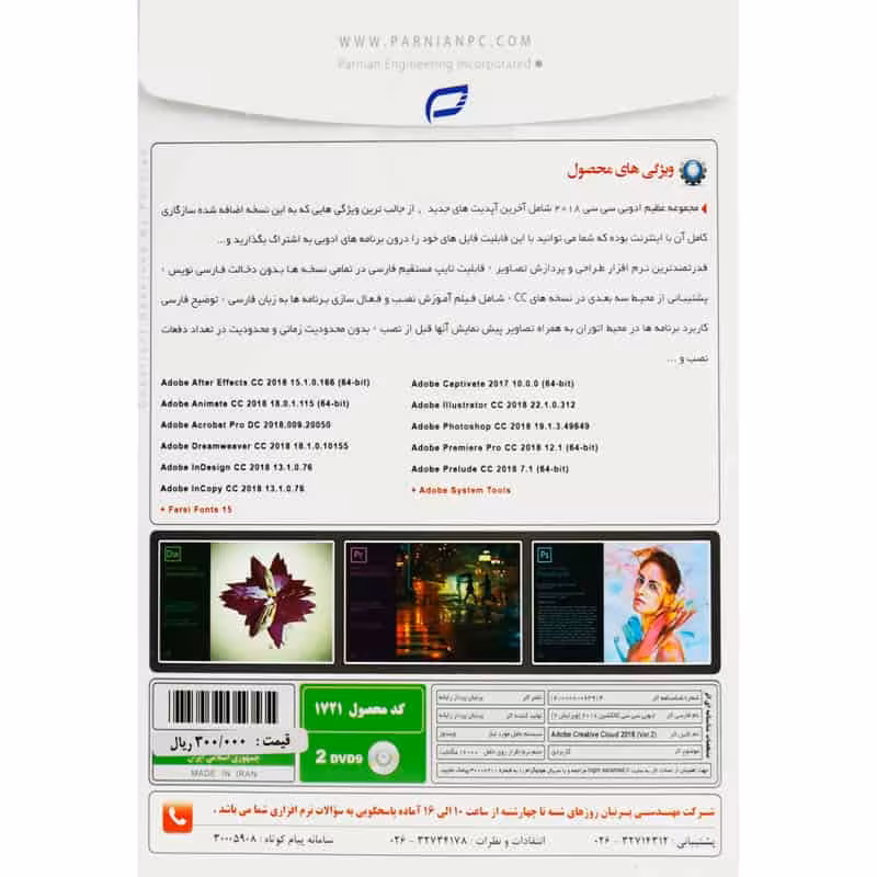 Adobe CC 2018 Collection 2DVD9 پرنیان