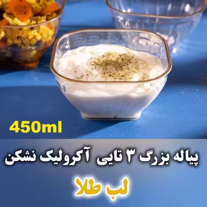 پیاله 3 عددی اکرولیک لب طلا | amazonchi