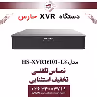 دستگاه ایکس وی آر 16 کانال حارس مدل HARES HS-XVR16101-L8
