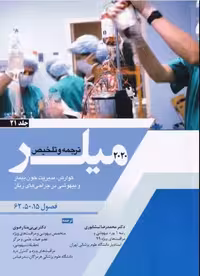 کتاب بیهوشی میلر 2020 جلد 21 گوارش مدیریت خون بیمار و بیهوشی در جراحی‌های زنان