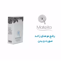 لوسیون کرم موبر دائمی موهای زائد متیتا (ماتیا) حجم 60 میلی لیتر