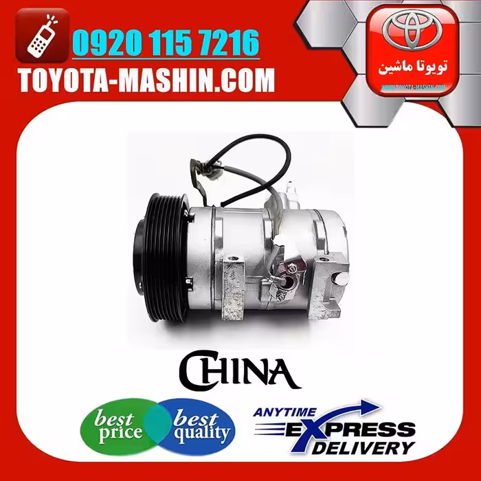 کمپرسور کولر لکسوس ES350 برند تجاری ساخت چین