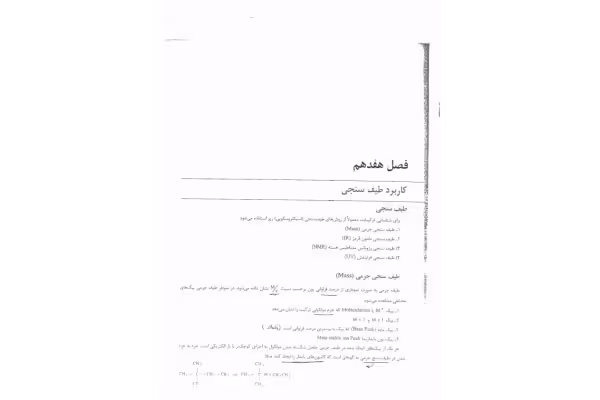 📝جزوه: طیف سنجی 🖊استاد: نامشخص 🏛پارسه - کتابخانه مجازی واتیکان