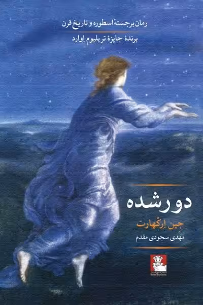 دور شده