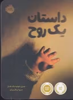 داستان یک روح | مرکز فرهنگی آبی