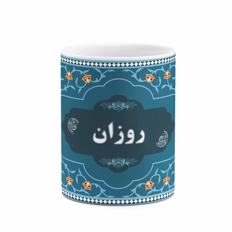 ماگ چیتوکالا طرح اسم روزان کد mgn89678