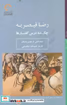 کتاب رضا قیصریه