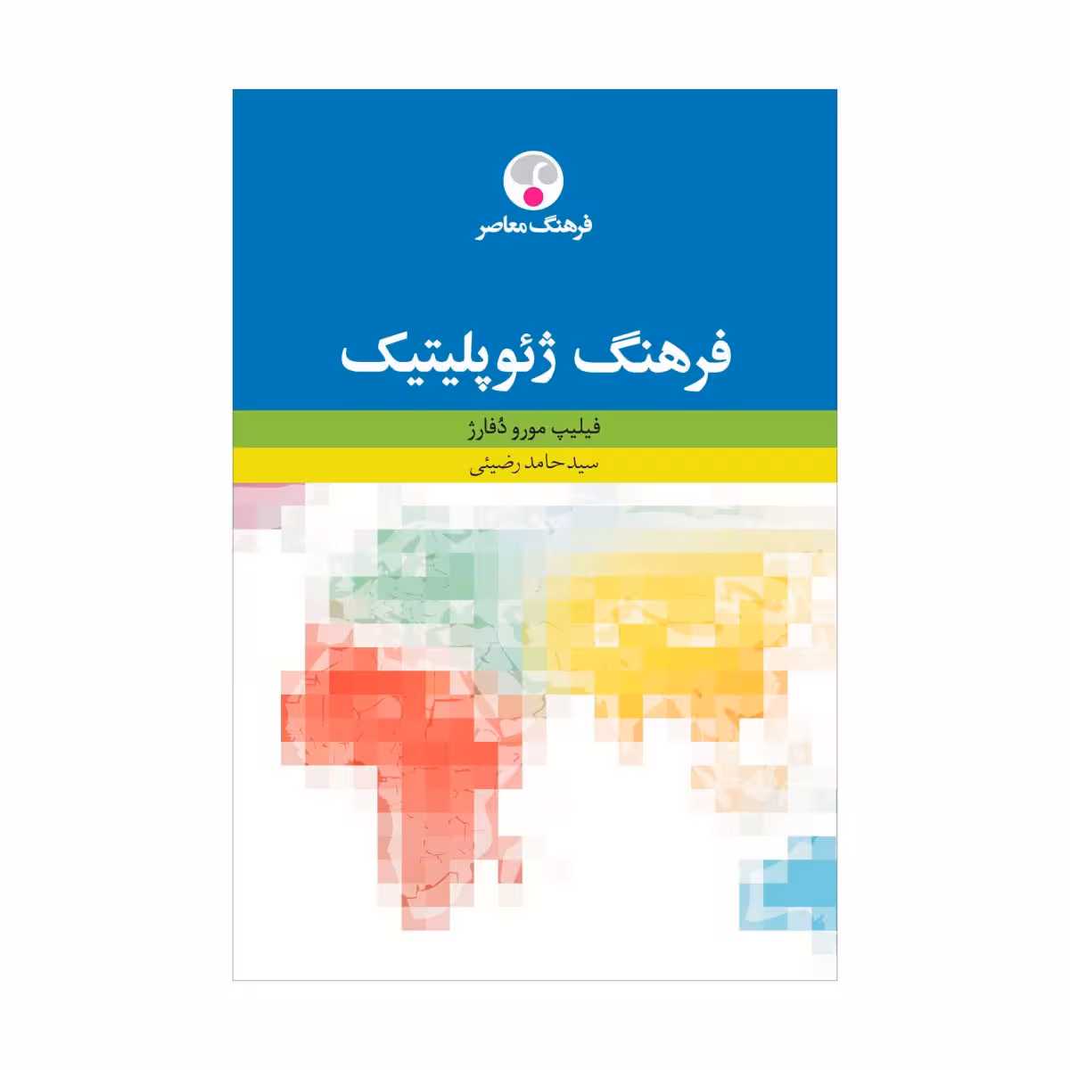 کتاب فرهنگ ژئوپلیتیک