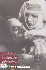 قیمت و خرید کتاب ایوان مخوف رزمناو پوتمکین | ایده بوک