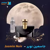 عطر خالص بولگاری جاسمین نویر | Bvlgari Jasmin Noir