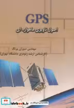 کتاب GPS اصول ناوبری ماهواره ای