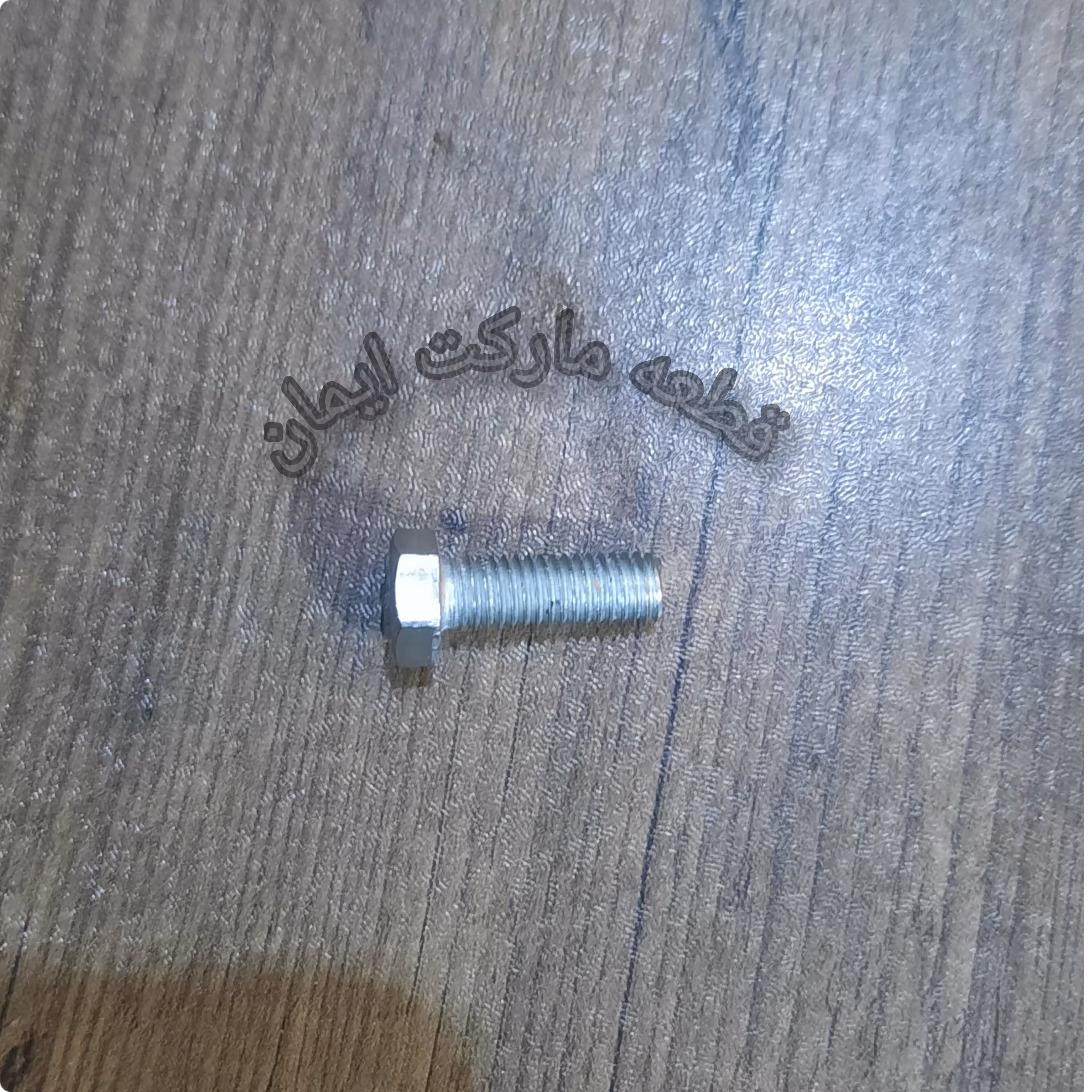 پیچ 6میلی متر1سانت و2میل