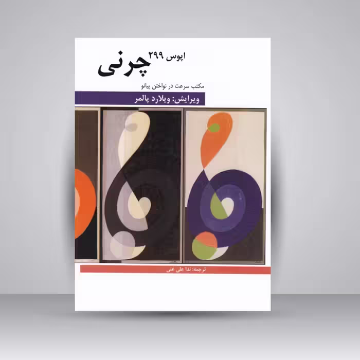 کتاب چرنی اپوس 299