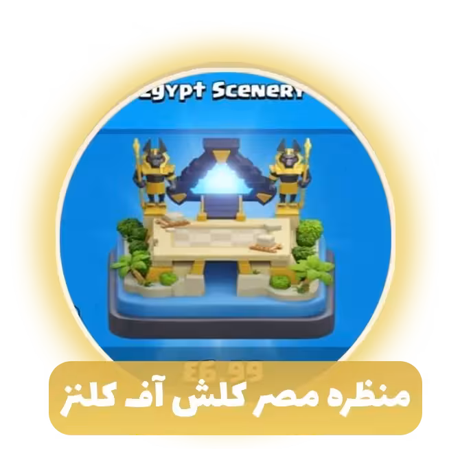 منظره مصر کلش اف‌ کلنز