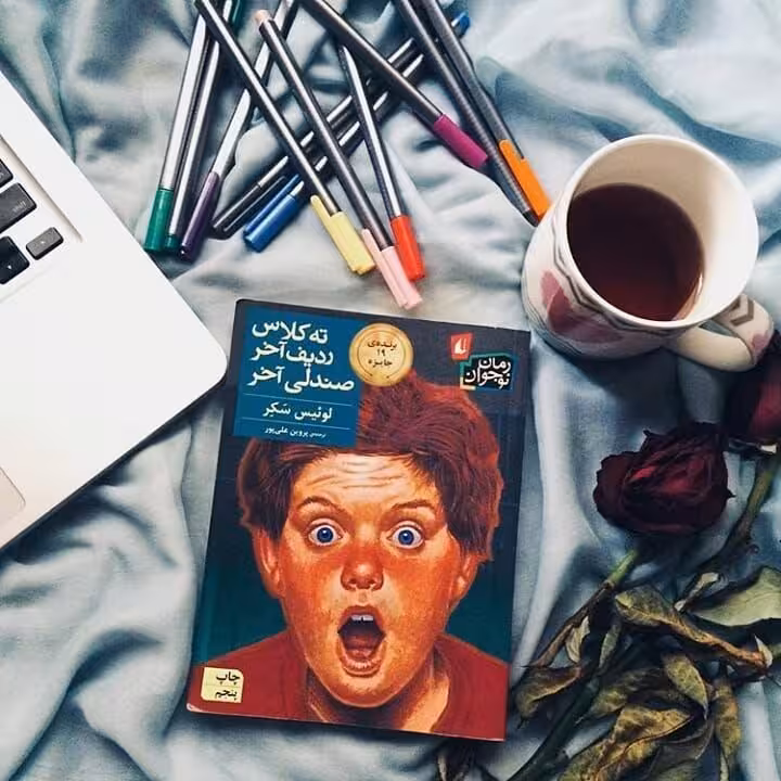 pdf کتاب ته کلاس ردیف آخر صندلی آخر