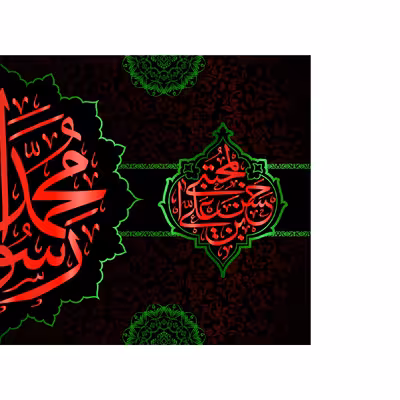 پرچم مدل کتیبه پشت منبری حضرت محمد(ص) کد 7747M