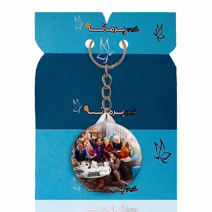 جاکلیدی پرمانه طرح big bang theory کد pmy.14391