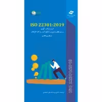 کتاب ISO 22301:2019 امنیت و تاب آوری سیستم های مدیریت کسب و کار-الزامات  اثر سازمان جهانی استاندارد انتشارات مرکز آموزش و تحقیقات صنعتی ایران