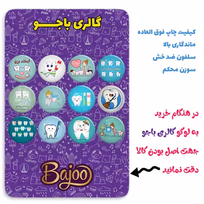 پیکسل گالری باجو طرح دندان و دندانپزشکی کد 13 مجموعه 12 عددی