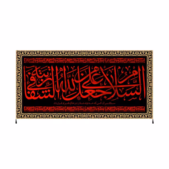 پرچم مدل محرم امام حسین کد 12441384