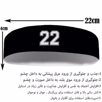 هدبند ورزشی آی تمر مدل 22 کد 611