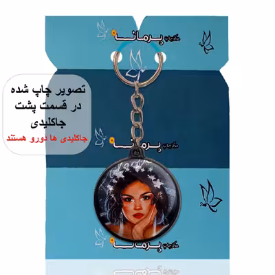 جاکلیدی پرمانه طرح سلنا گومز کد pmj.1120