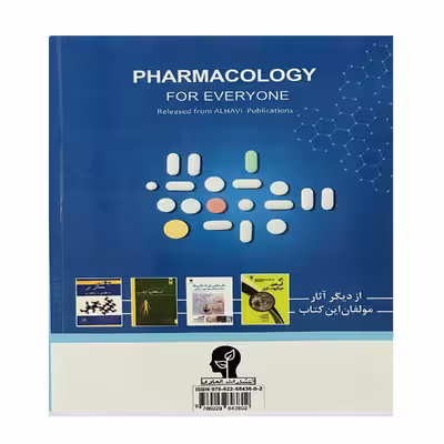 کتاب فارماکولوژی برای همه اثر جمعی از نویسندگان انتشارات الحاوی