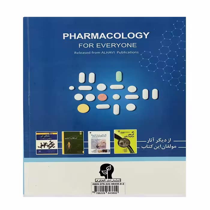 کتاب فارماکولوژی برای همه اثر جمعی از نویسندگان انتشارات الحاوی