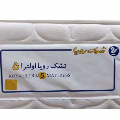 تشک رویا مدل اولترا  5 دونفره سایز 200×200 سانتی متر