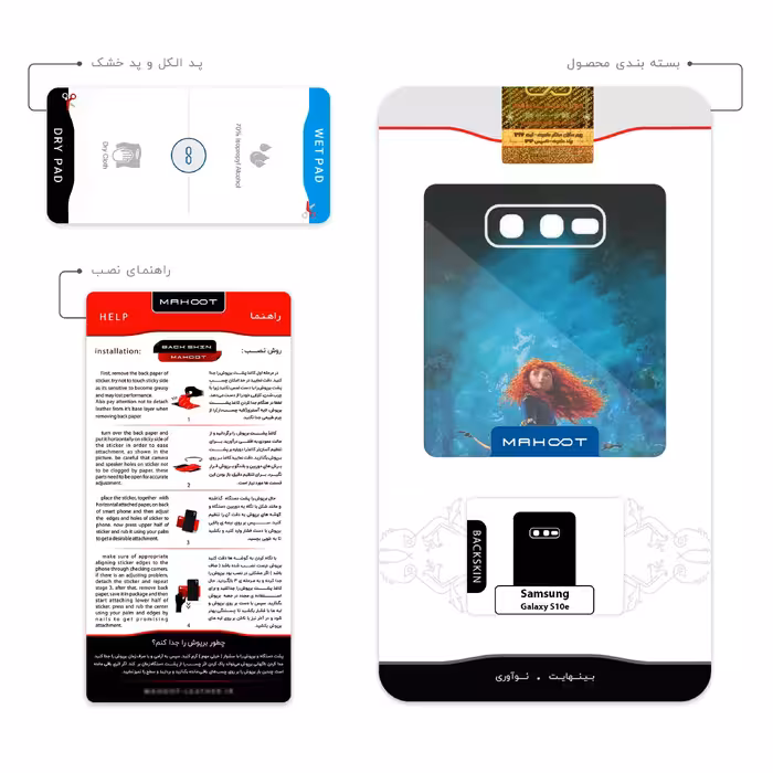 برچسب پوششی ماهوت مدل Brave مناسب برای گوشی موبایل سامسونگ Galaxy S10e