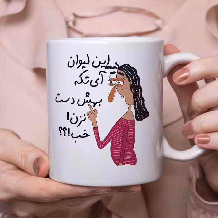 ماگ مدل به لیوان آی تک دست نزن