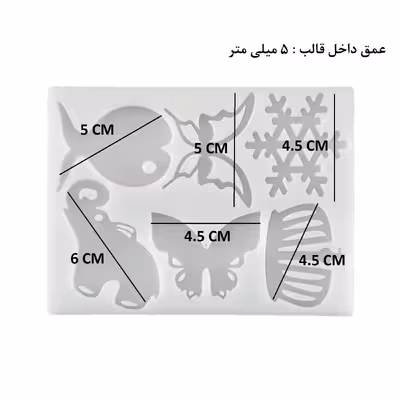 قالب رزین مدل اشکال فانتزی کد NF6