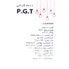لامپ ال ای دی 18 وات پی جی تی مدل P18 پایه E27
