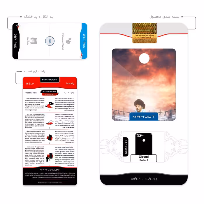 برچسب پوششی ماهوت مدل Diego Maradona مناسب برای گوشی موبایل شیائومی Redmi 6