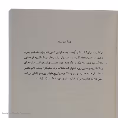 کتاب فینلی داناوان كلكش را می كند اثر ال کاسیمانو انتشارات کتاب کوله پشتی