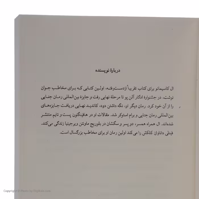 کتاب فینلی داناوان كلكش را می كند اثر ال کاسیمانو انتشارات کتاب کوله پشتی