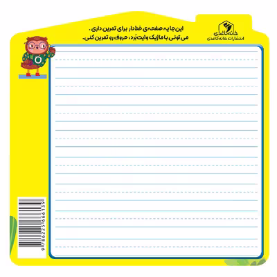 کتاب الفبای انگلیسی اثر الناز اسماعیلی انتشارات خانه کاغذی