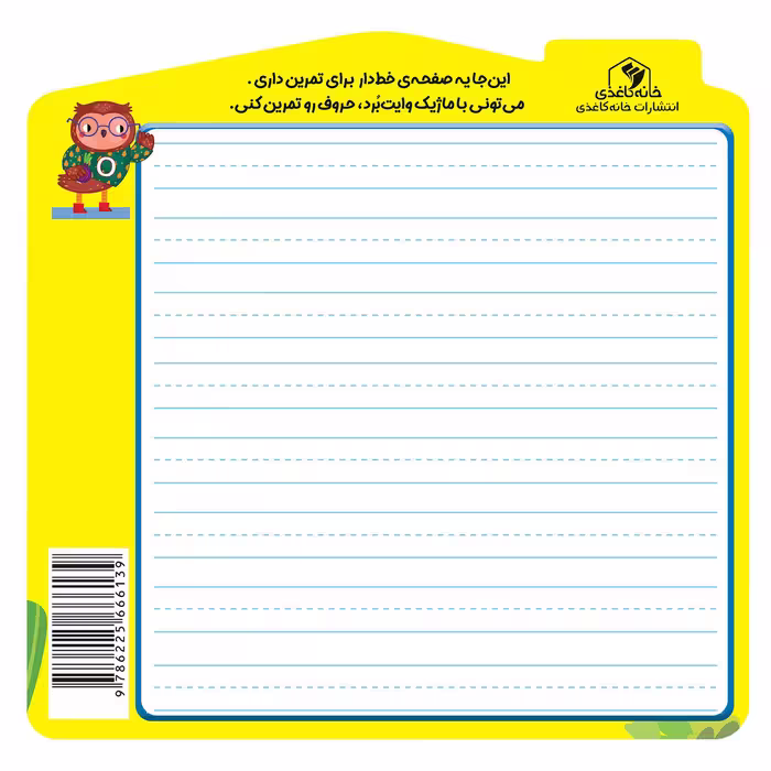 کتاب الفبای انگلیسی اثر الناز اسماعیلی انتشارات خانه کاغذی