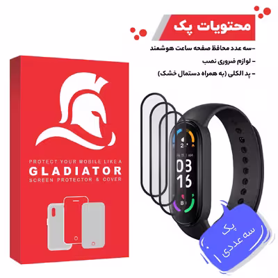 محافظ صفحه نمایش گلادیاتور مدل GWP3000 مناسب برای ساعت هوشمند شیائومی Mi Band 6 بسته سه عددی