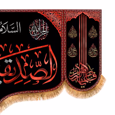 پرچم مدل پشت منبری شهادت حضرت زهرا کد 8779M